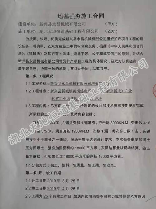 广东新兴县永昌机械有限公司增资扩产项目强夯工程【恒通强夯承建】