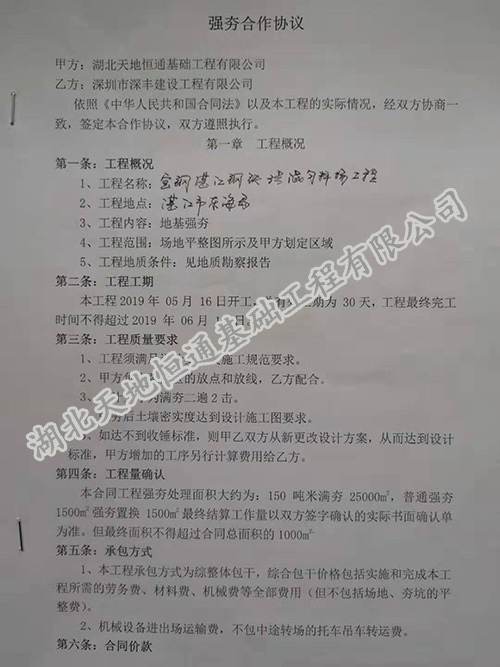 广东宝钢湛江江钢铁3号高炉混匀料场强夯工程【恒通强夯承建】