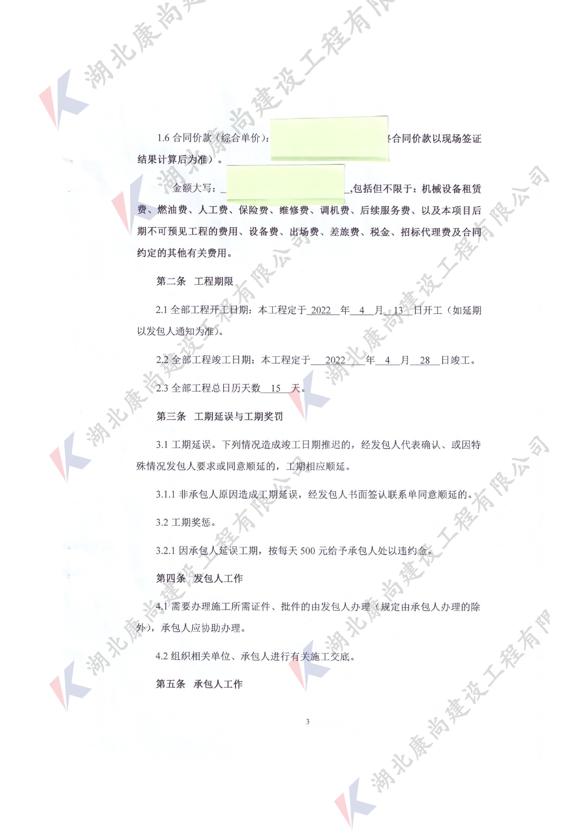 安徽安庆潜山厂区强夯工程_02.jpg