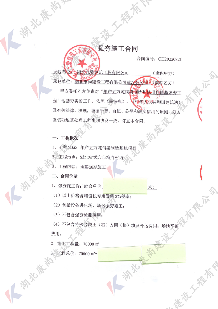 湖北黄冈年产五万吨钢梁制造项目合同_00.png