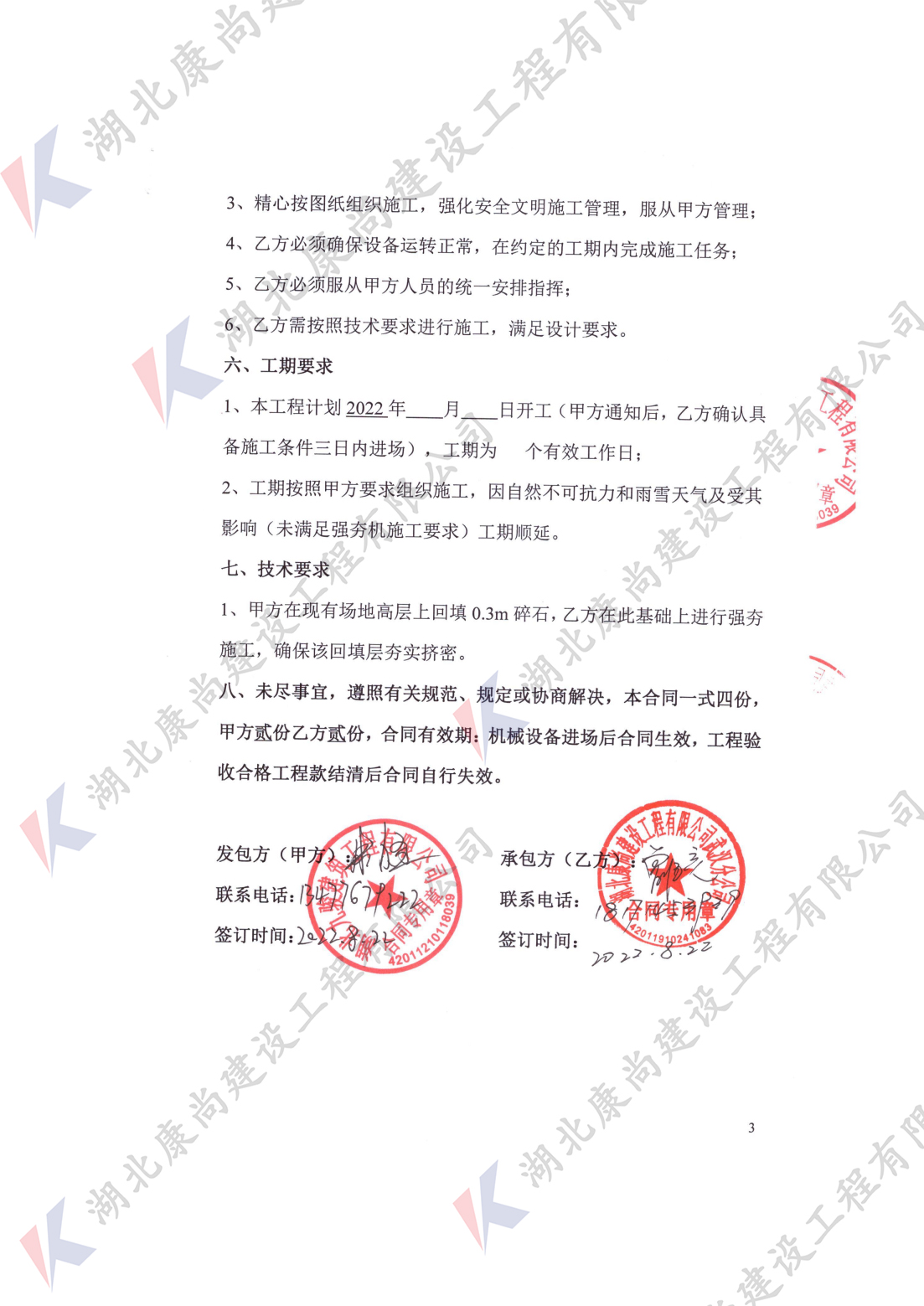 湖北黄冈年产五万吨钢梁制造项目合同_02.jpg