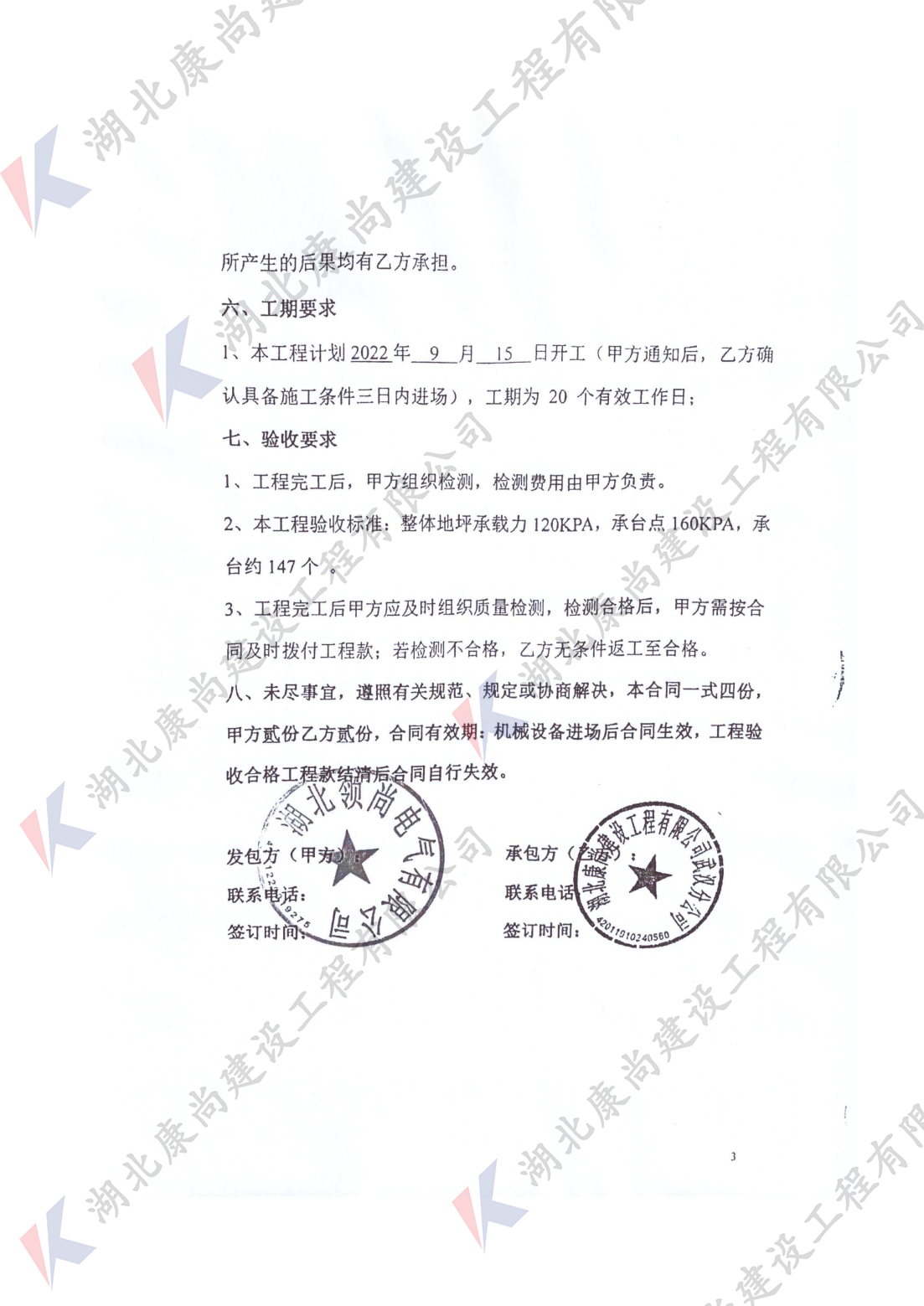 湖北红安领尚电气有限公司生产基地强夯施工合同_02.png