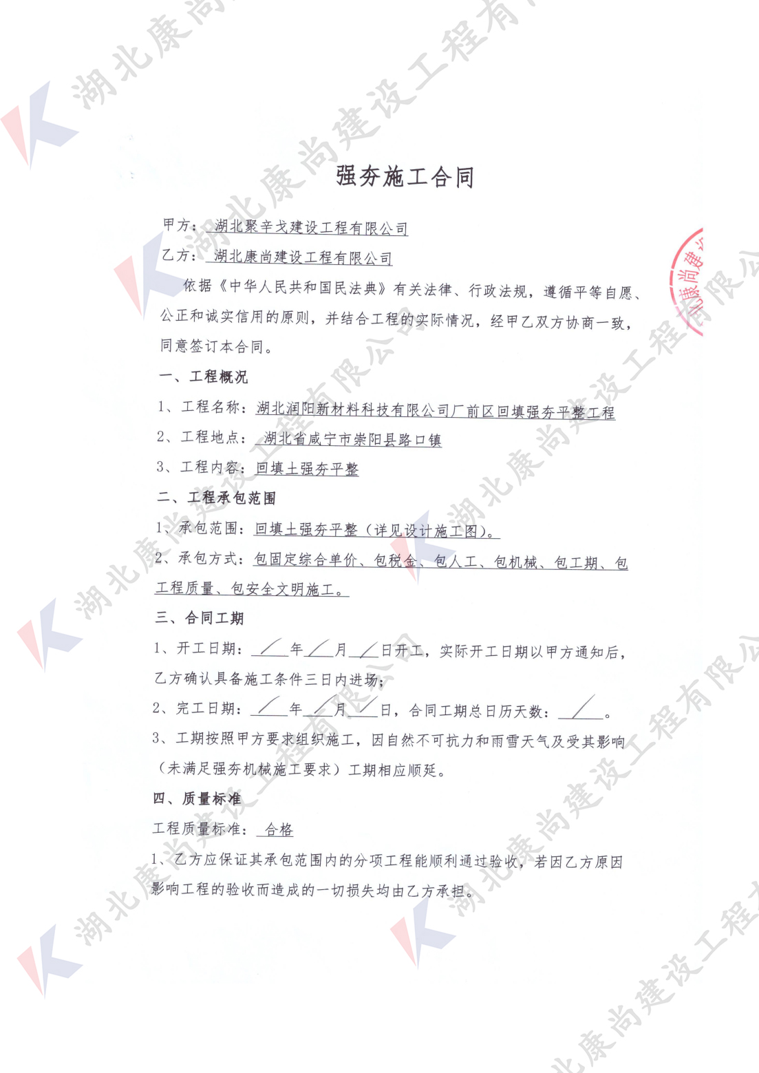 湖北咸宁崇阳项目合同_00.jpg